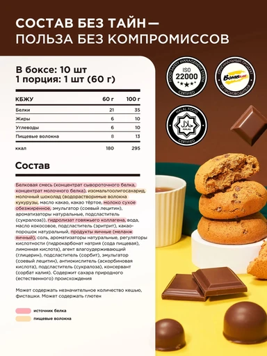 BOMBBAR Печенье неглазированное Шоколад 60 гр. 