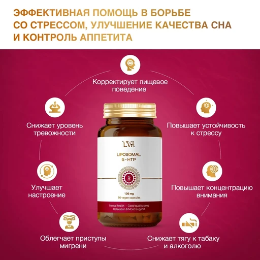 L'Vit Liposomal 5-HTP 