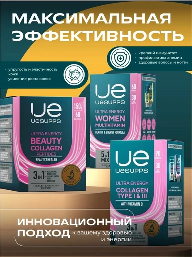 UeSUPPS Collagen Type I & III Ultra Energy 90 капс 