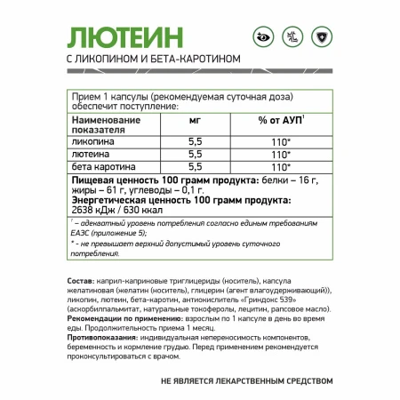 Natural Supp Лютеин с ликопином и бета-каротином 60 капс. 