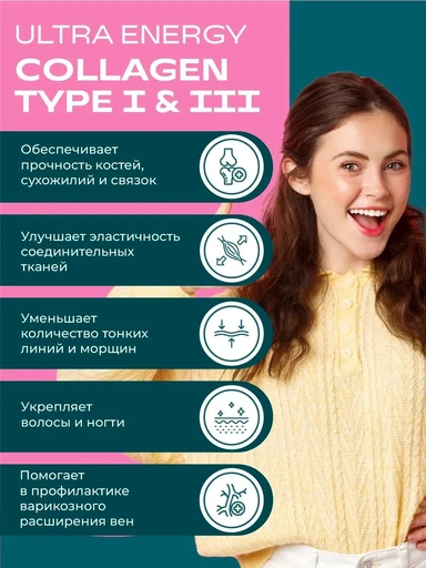 UeSUPPS Collagen Type I & III Ultra Energy 90 капс 