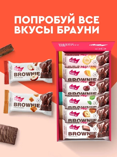 Protein Rex Пирожное Брауни протеиновое 50 г - яблоко-корица 