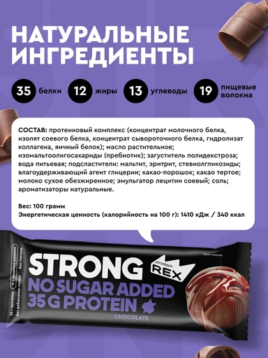 ProteinRex Батончик с высоким содержанием протеина ProteinRex STRONG 100 г - шоколад 