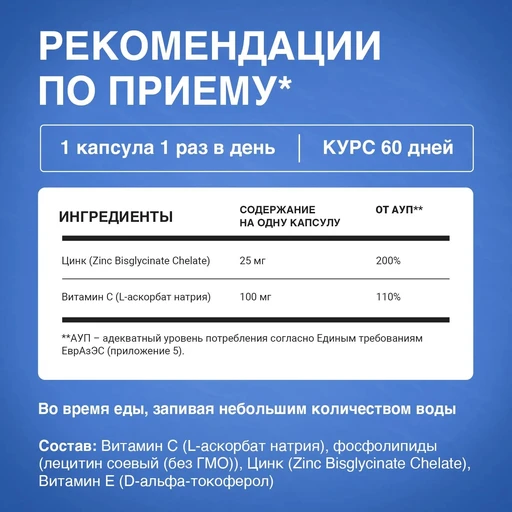 L'Vit Liposomal Zinc + Vitamin C, 60 капсул 