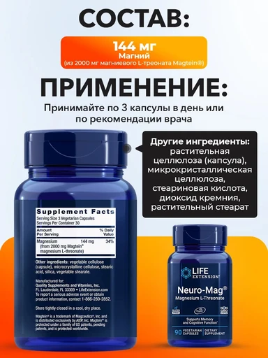 LIFE EXTENSION Neuro-Mag Magnesium L-Threonate, 90 вег капс 