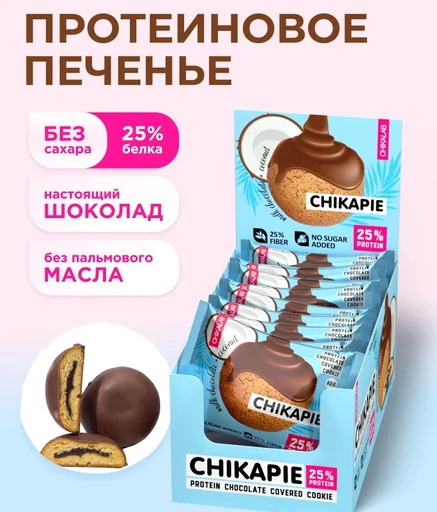 CHIKALAB Печенье глазированное с начинкой "Кокосовое" 60 гр.