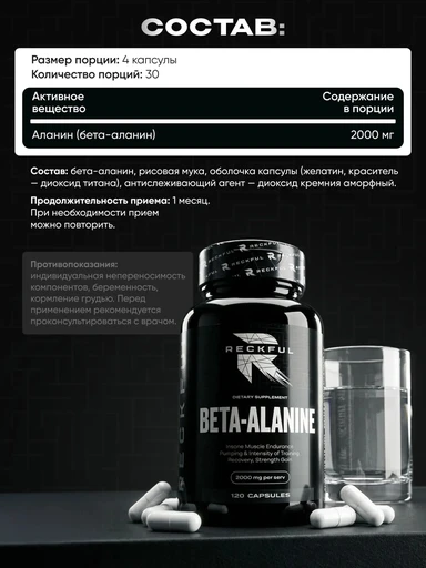 Reckful ® Beta Alanine 120 caps 