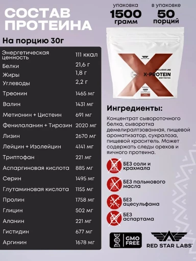 Red Star Labs X-Protein 1500 г - печенье OREO 
