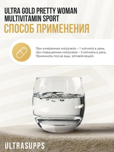 Ultrasupps Pretty Woman Multivitamin 180 каплет 