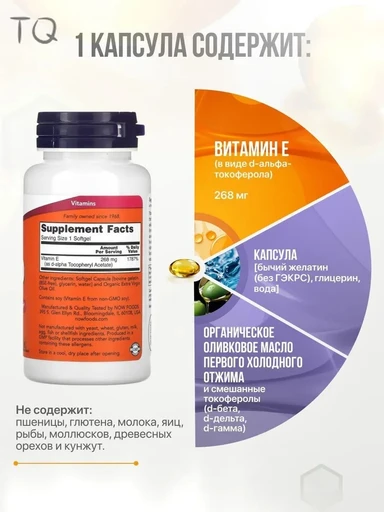 NOW E-400 268 mg (400 lu) TOC 100 softgels 