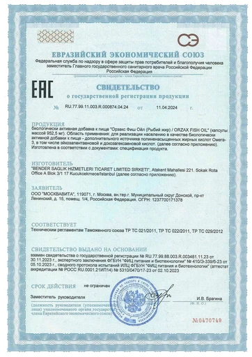 ORZAX FISH OIL Орзакс Фиш Ойл (Рыбий жир, Омега 3) 