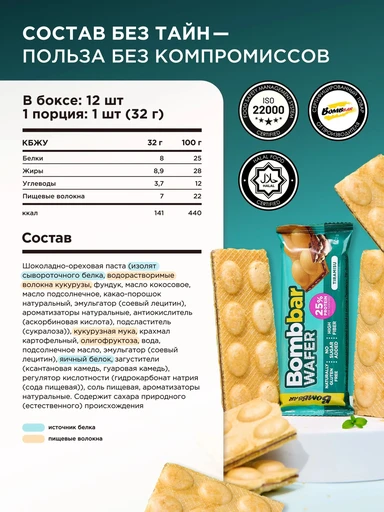 BOMBBAR Батончик вафельный с шоколадно-ореховой пастой Тирамису 32 г 