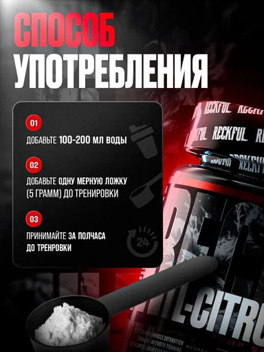 Reckful ® L-Citrulline Malate 240g 