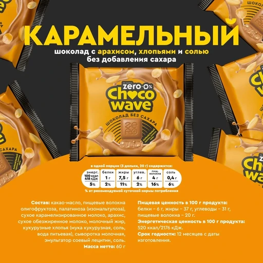 Шоубокс Шоколад Ассорти Chocowave 480 г( 8 шт. по 60 г) 