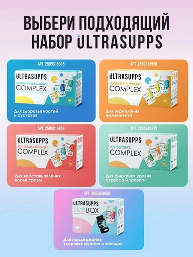 ULTRASUPPS набор / Ультрасаппс / Ultrasupps For Him & For Her Box / Pretty Women Multivitamin 60 и Men's Sport Multivitamin 60/ Витаминно-минеральный комплекс для него и для неё 
