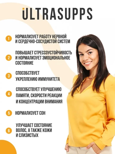 ULTRASUPPS Vitamin B Complex 90 мяг капс