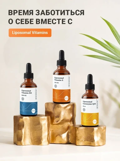 Liposomal Vitamin E, флакон 50 мл 