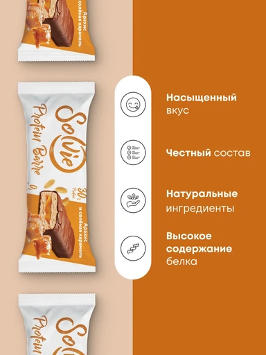 SOLVIE Protein Barre с начинкой 50г - арахис с соленой карамелью 