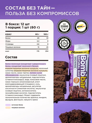 BOMBBAR Батончик неглазированный Брауни" 60 г 