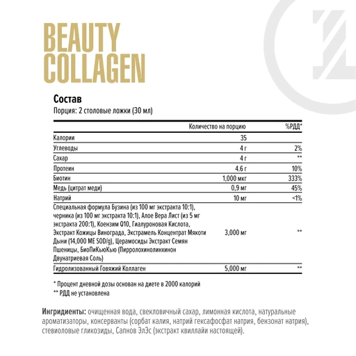 Maxler Beauty Collagen 450 мл - цитрус 