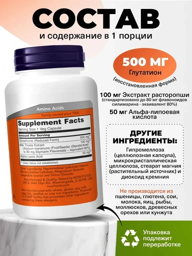 JARROW FORMULAS Glutathione Reduced 60 капсул 