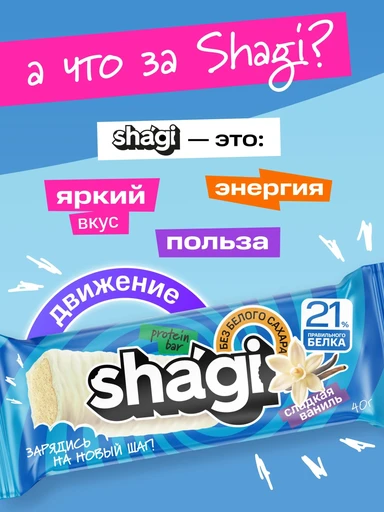 PROTEIN REX Protein Bar Shagi 40 г - ваниль 
