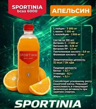 SPORTINIA Напиток BCAA 6000 500 мл - апельсин 