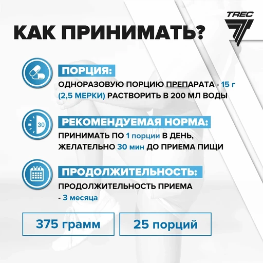 Trec Nutrition Flex Guard 375 г - манго-апельсин 