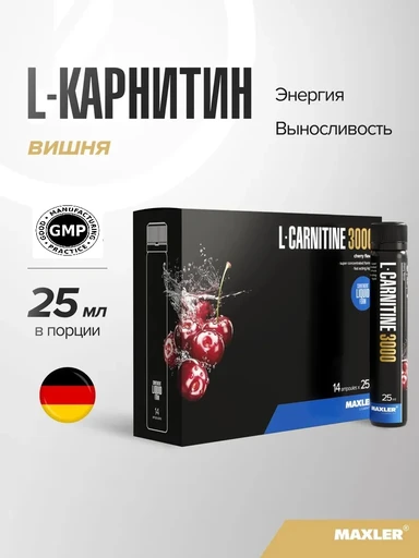 MAXLER L-Carnitine 3000 (Cherry flavor) 25 мл / БАД МАКСЛЕР Л-Карнитин 3000 (вкус: вишня) /
