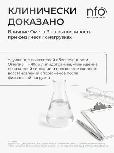 NFO Omega-3 Forte 60 мяг капс 