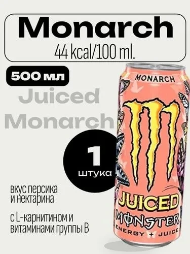 Monster Энергетический напиток Monster Juiced Monarc 500 мл Ирландия ж/б 