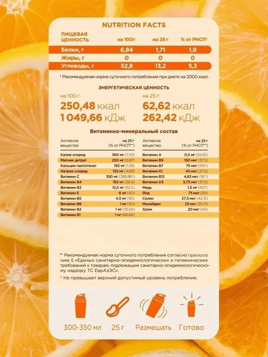 Fitrule Isotonic 800g (Апельсин) 