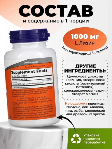 NOW L-Lysine 1000 мг 100 таб 