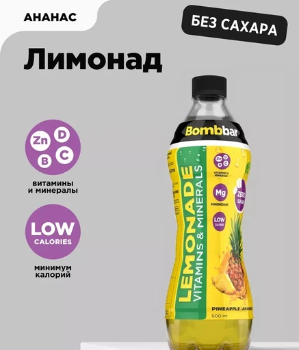 Bombbar Напиток витаминизированный "Лимонад со вкусом ананаса" 500 мл