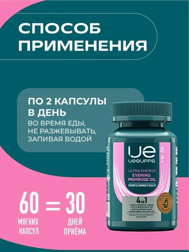 UeSUPPS Evening Primrose Oil 60 мяг капс 