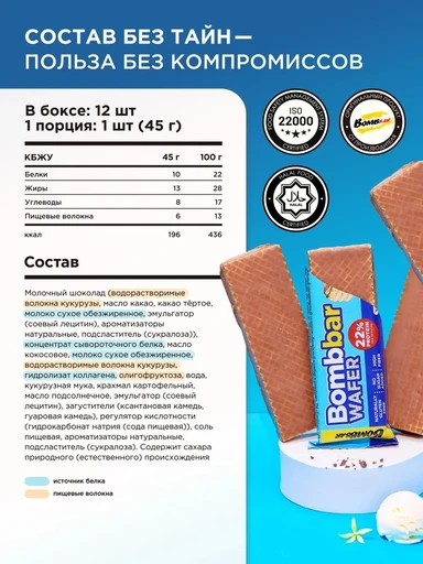 ВOMBBAR Батончик вафельный глазированный Ванильный пломбир в шоколаде 45 г 