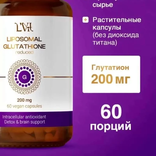 L'Vit Liposomal Glutathione, 60 капсул 