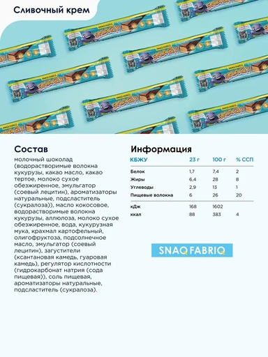 SNAQ FABRIQ Батончик вафельный глазированный с начинкой со вкусом "Сливочный крем" 23 г 