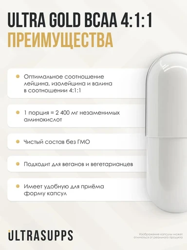 Ultrasupps Ultra Gold BCAA 150 капс 