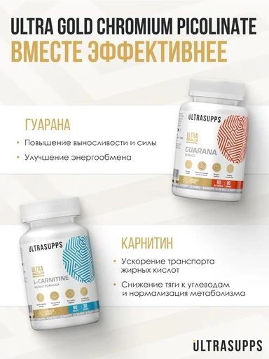 ULTRASUPPS Ultra Gold Chromium Picolinate 60 капс 