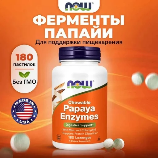NOW Papaya Enzymes 180 пастилок 