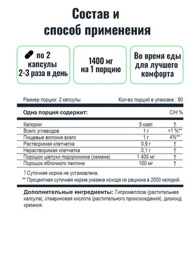 NOW Psyllium Husk 700 мu 180Vcaps 
