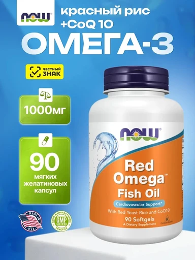 NOW Red Omega -3 90 капс