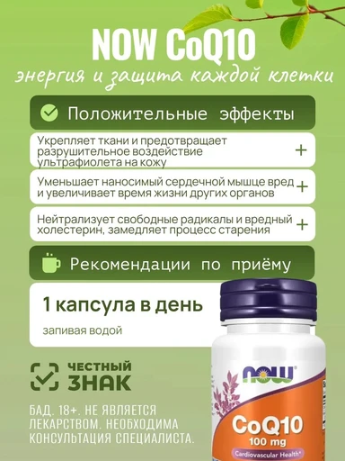 NOW CoQ 10 100 mg 30 vcaps 