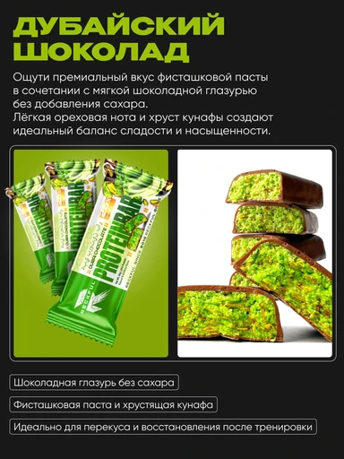 RECKFUL ® Батончик протеиновый 40г (Дубайский шоколад) 