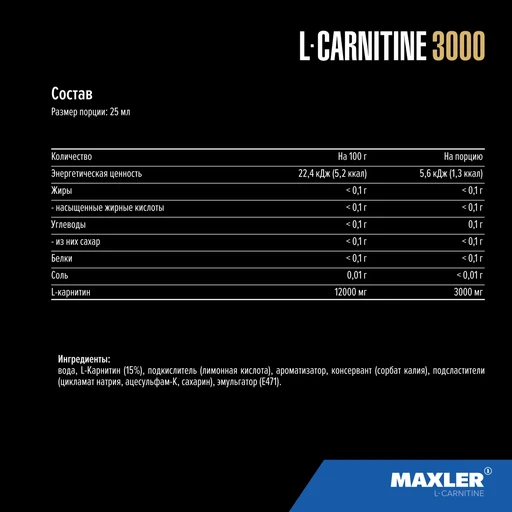 Maxler L-Carnitine 3000 (Strawberry-Kiwi flavor) 25 мл 
