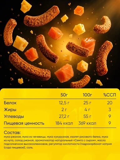 BOMBBAR Протеиновые сухарики со вкусом "Семга с сыром" 50 г 
