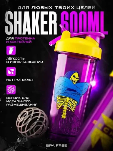 Шейкер Reckful ® Bottle PC 600ml Skeletor 