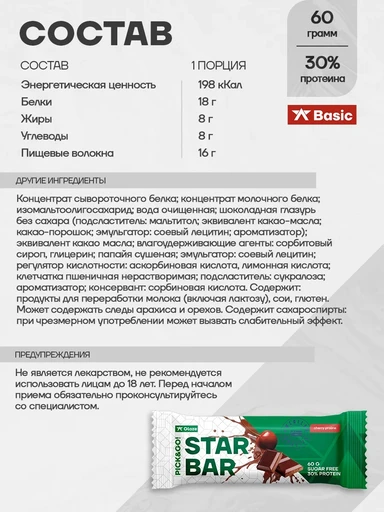 RED STAR LABS STARBAR Glaze 60 г - вишневое пралине 