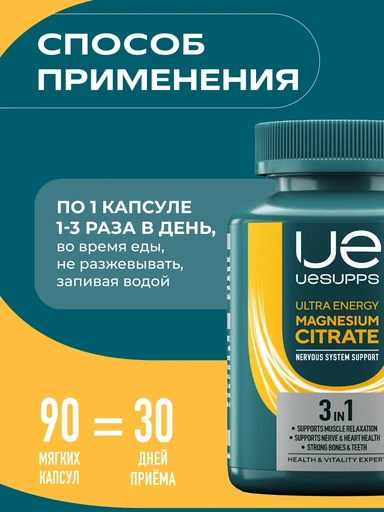UeSUPPS Magnesium Citrate 90 мяг капс 